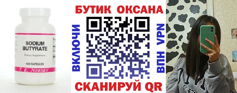 БУТИРАТ оксана  купить  цена  Полысаево 