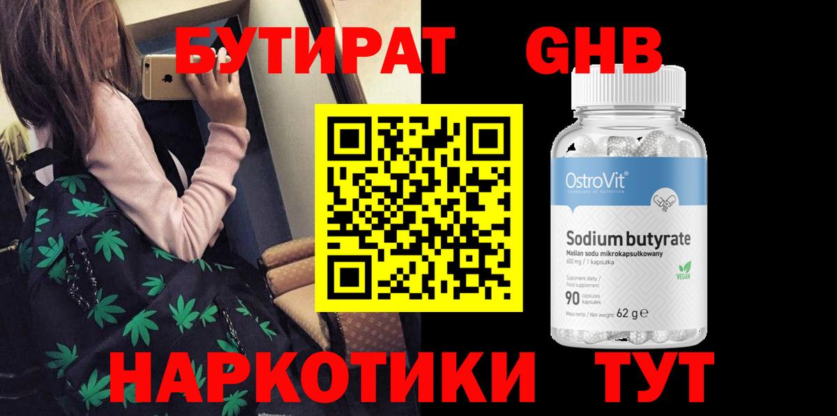 Бутират буратино Полысаево