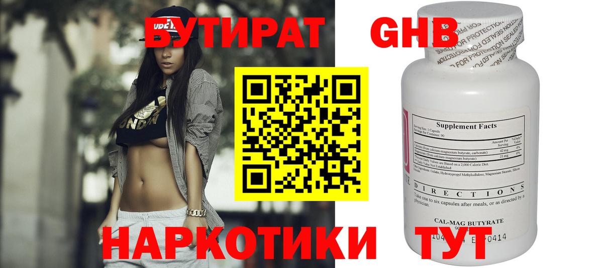 Бутират  Полысаево  БУТИРАТ BDO 