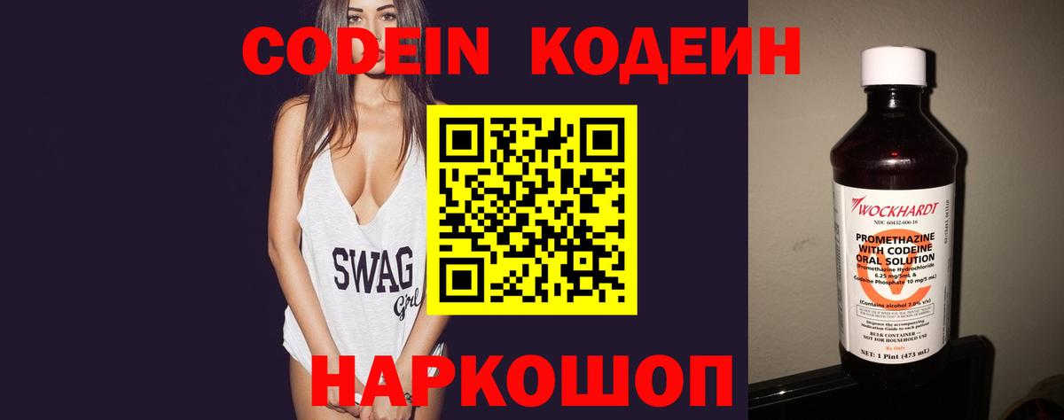 Кодеиновый сироп Lean Purple Drank  Вход с VPN  Полысаево 