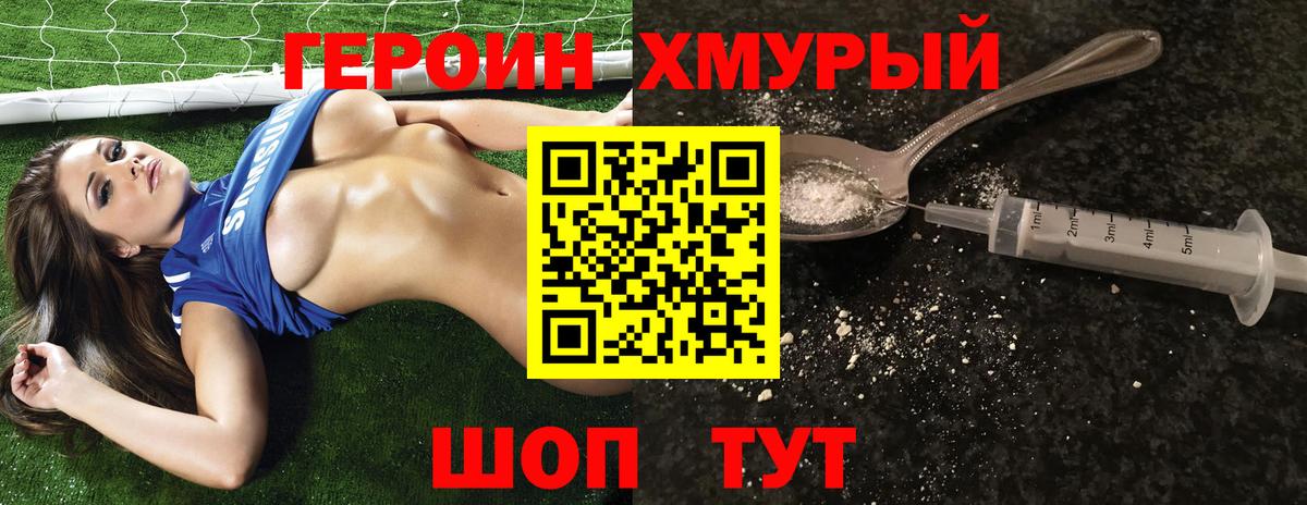 ГЕРОИН Heroin Полысаево