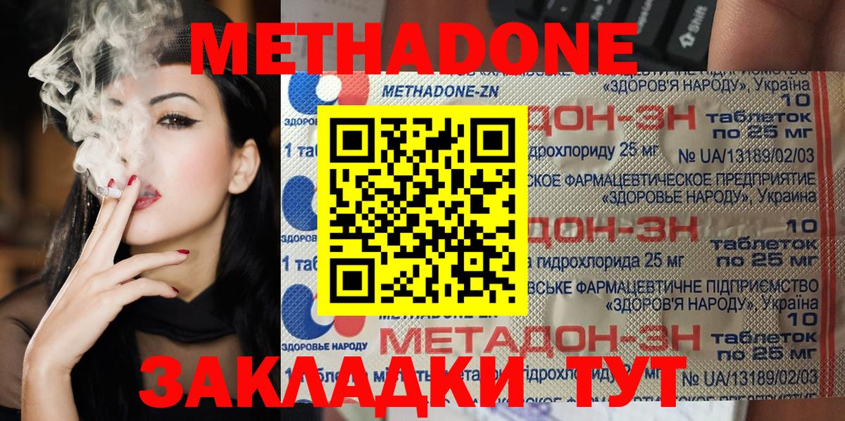 МЕТАДОН VHQ Полысаево